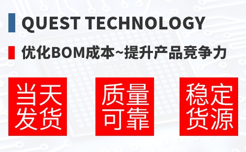 Quest Technology �Ż�BOM�ɱ�,������Ʒ������